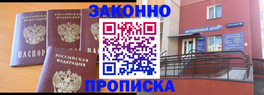 прописка штамп в Кропоткине