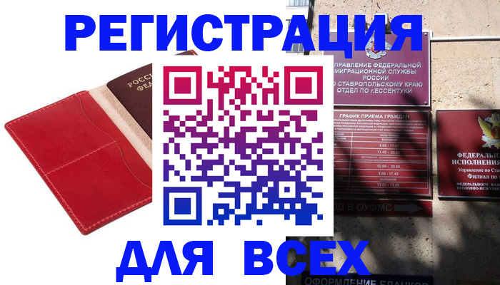 прописка законно в Кропоткине