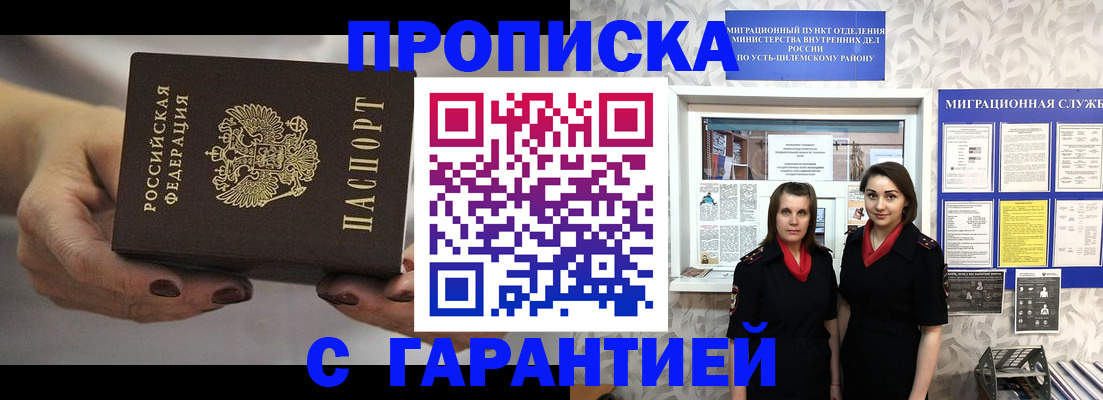 временная регистрация купить в Кропоткине